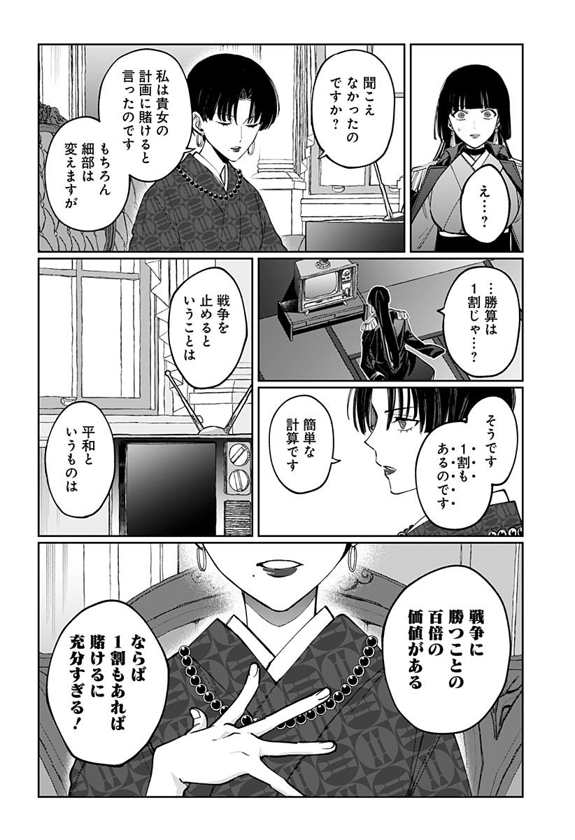 SEKAI WO TSUNAGI TSUKUSU INTERNET MIKO Chapter 10 page 25 - nihonkuni.com