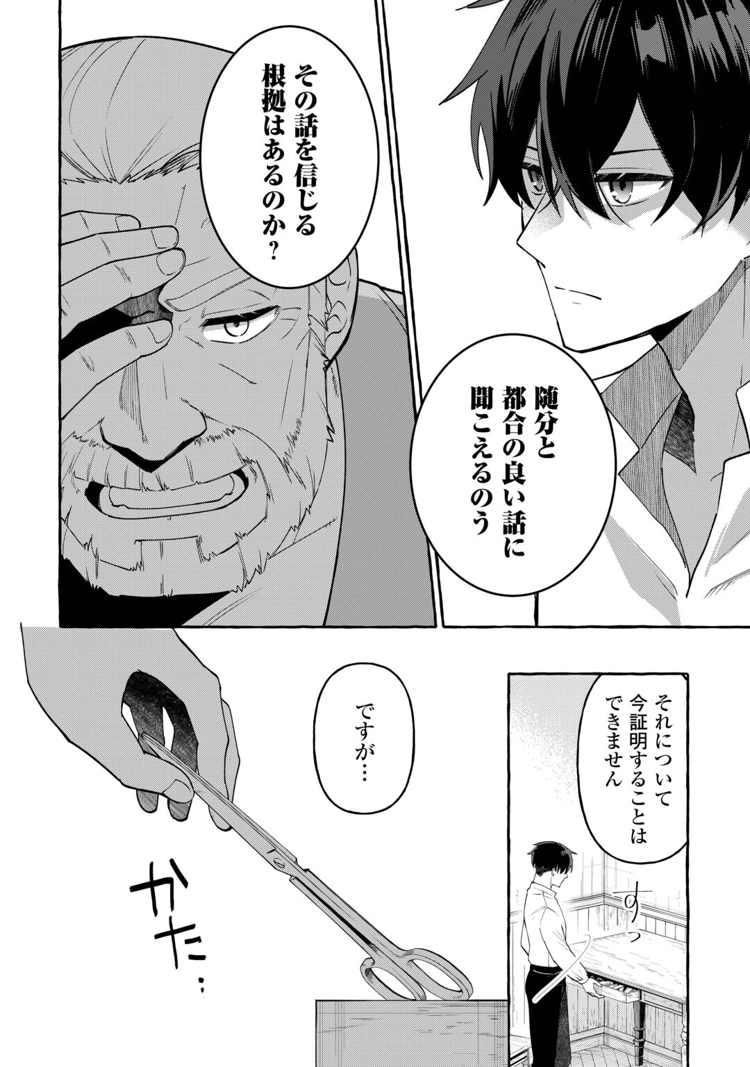 SHOKEI SARETA SHI NI MODORI NO DAIROKU OUJI WA KOKOKU WO SUTE, RINKOKU NO GUILLOTINE KOUJO TO FUKUSHUU WO CHIKAU Chapter 11 page 4 - nihonkuni.com