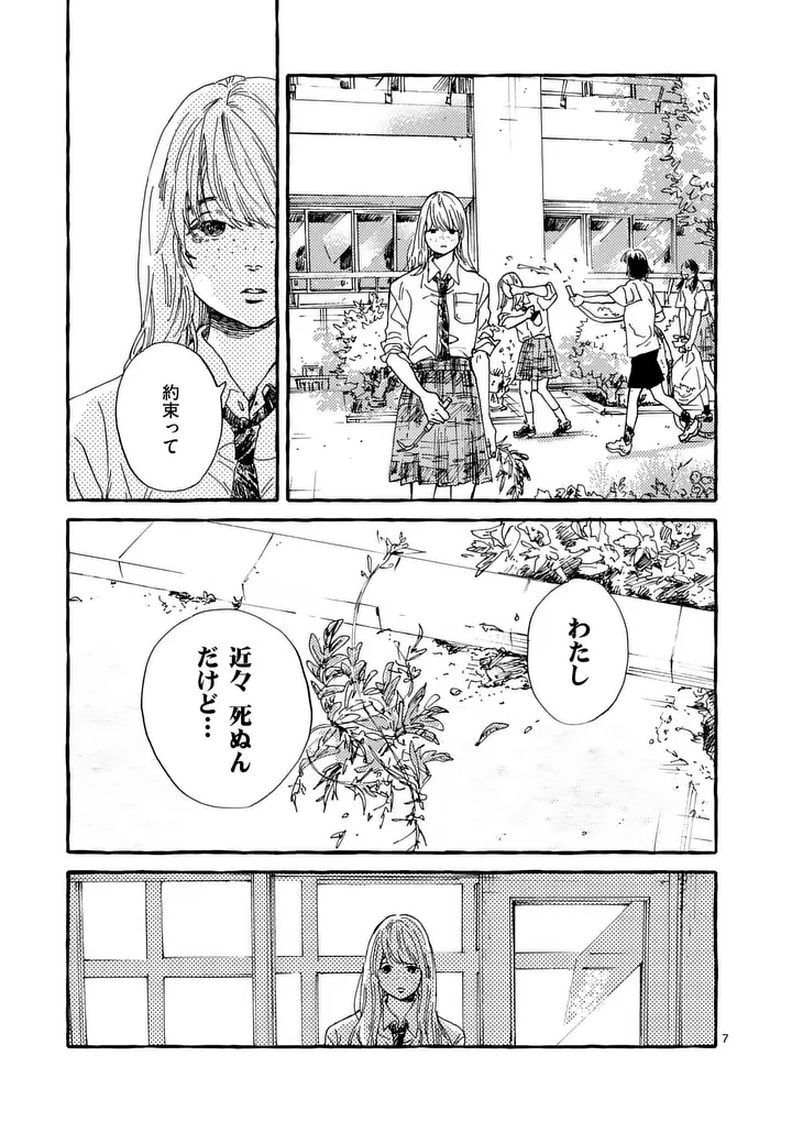 ONNANOKO WO TENGOKU NI TSURETE IKU NI WA Chapter 5 page 7 - nihonkuni.com
