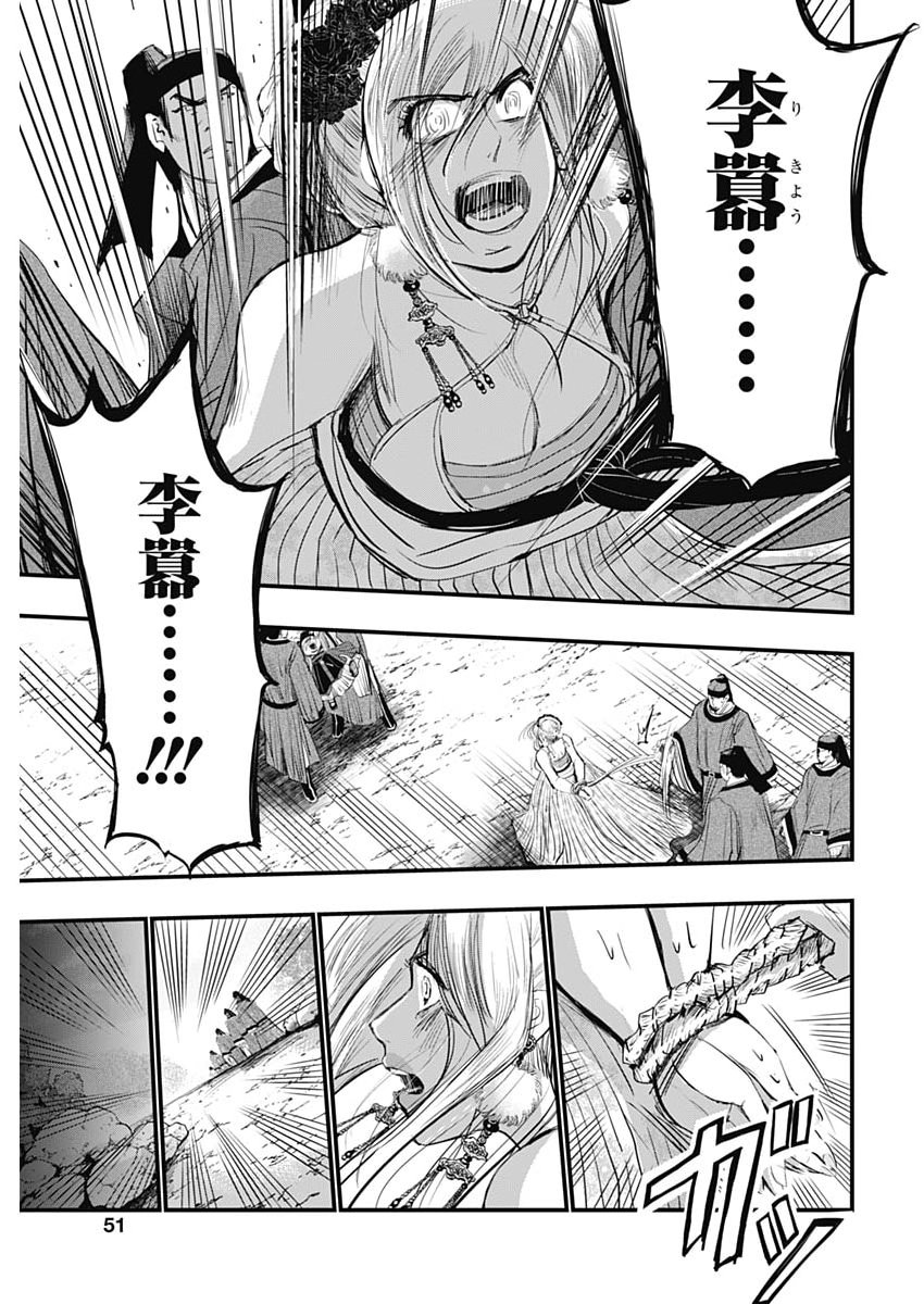 RED MUDAN Chapter 102 page 19 - nihonkuni.com