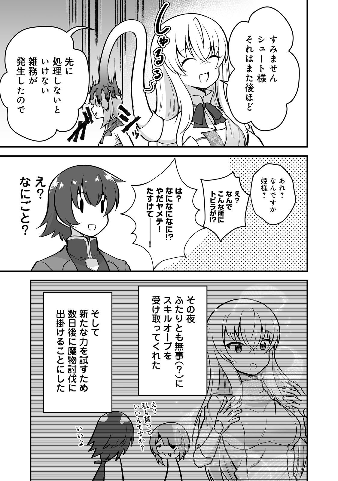 HAICHAKU KIZOKU NO SKILL MASTER: TSUIHOU SAREMASHITA GA, "SKILL SOUZOU" DE SEKAI SAIKYOU NI NARIMASHITA!? Chapter 7 page 7 - nihonkuni.com