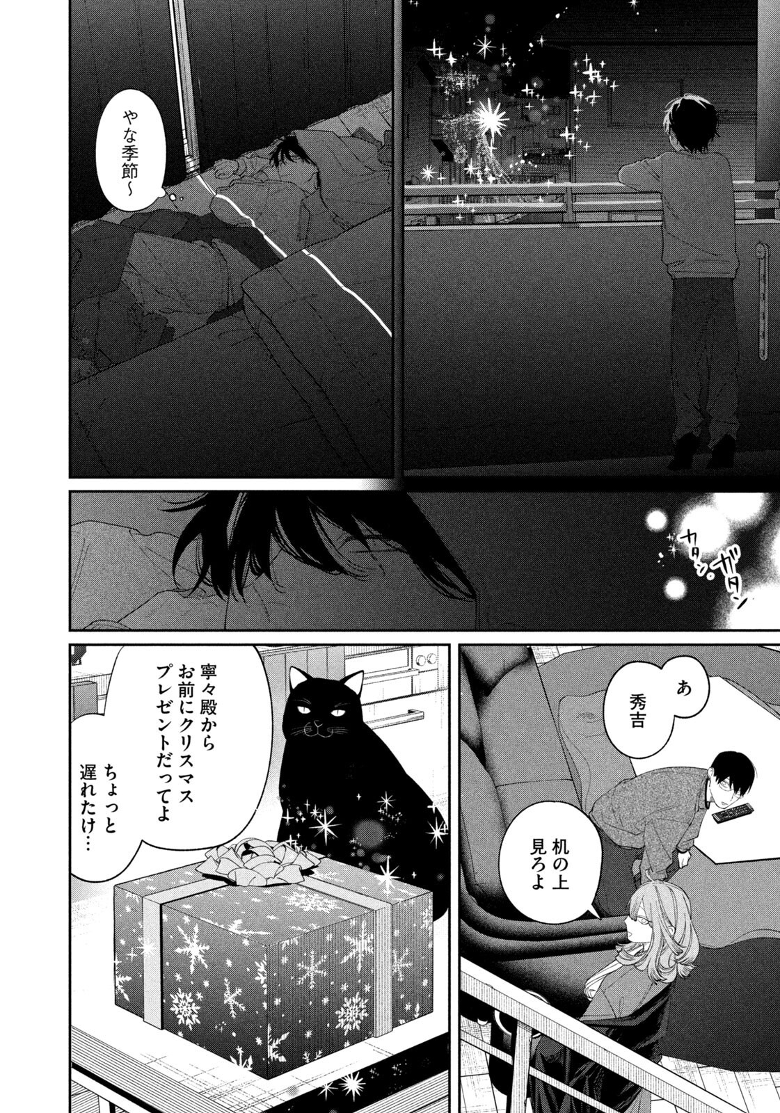 ODA-CHAN TO AKECHI-KUN Chapter 66 - Page 14