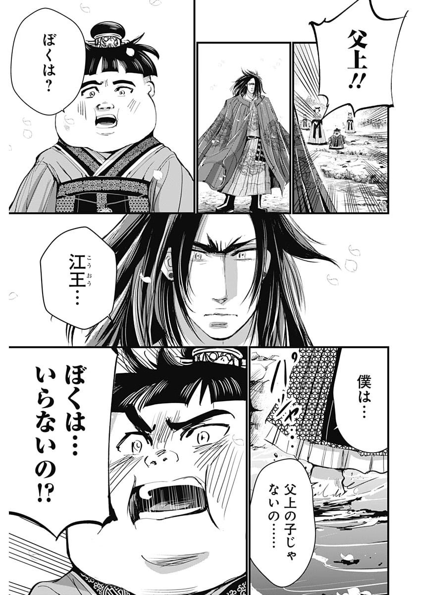 RED MUDAN Chapter 102 page 15 - nihonkuni.com