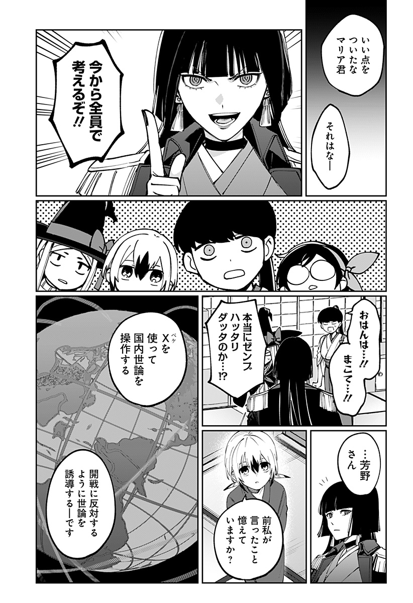 SEKAI WO TSUNAGI TSUKUSU INTERNET MIKO Chapter 10 page 12 - nihonkuni.com