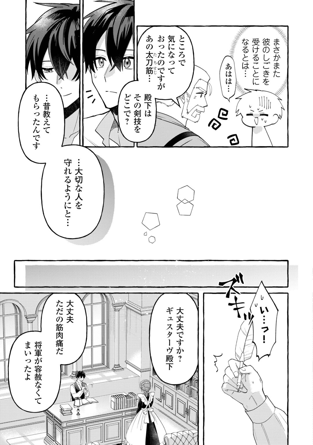 SHOKEI SARETA SHI NI MODORI NO DAIROKU OUJI WA KOKOKU WO SUTE, RINKOKU NO GUILLOTINE KOUJO TO FUKUSHUU WO CHIKAU Chapter 11 page 15 - nihonkuni.com