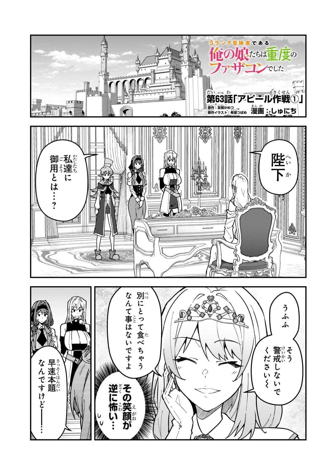 S RANK BOUKENSHA DE ARU ORE NO MUSUME-TACHI WA JUUDO NO FATHER CON DESHITA (MANGA) - RAW Chapter 63.1 page 1 - nihonkuni.com
