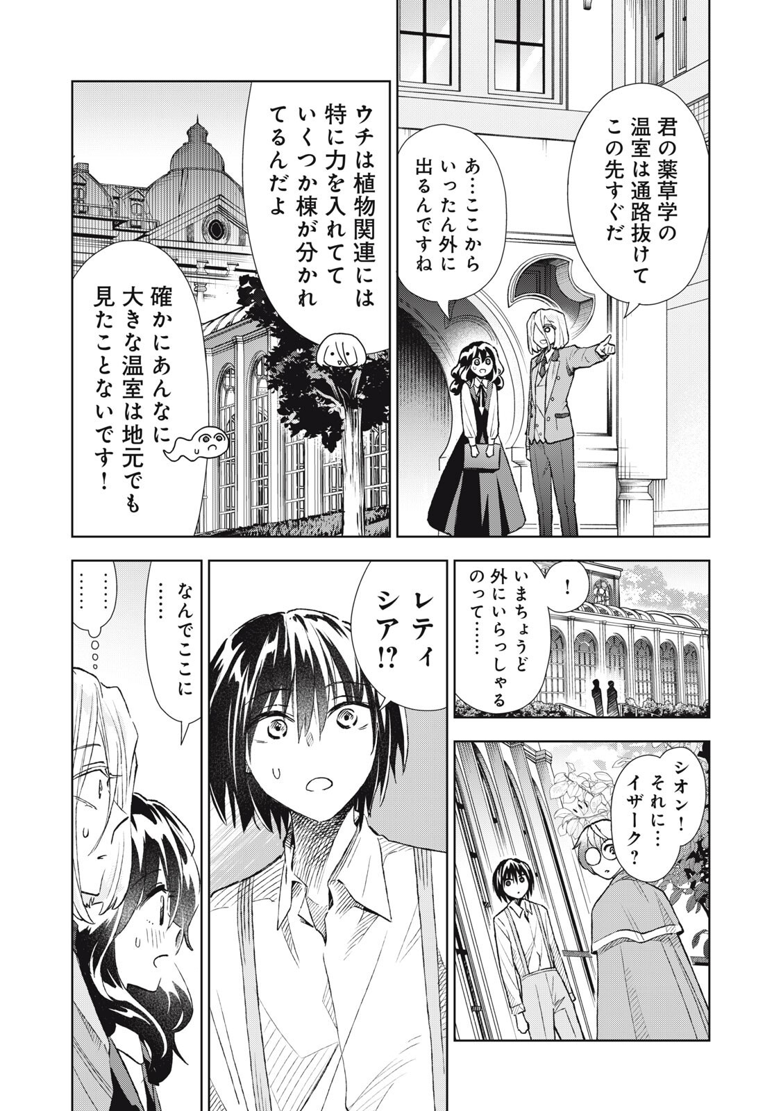 TADA SHIZUKA NI KIESARU TSUMORI DESHITA Chapter 24.1 page 13 - nihonkuni.com