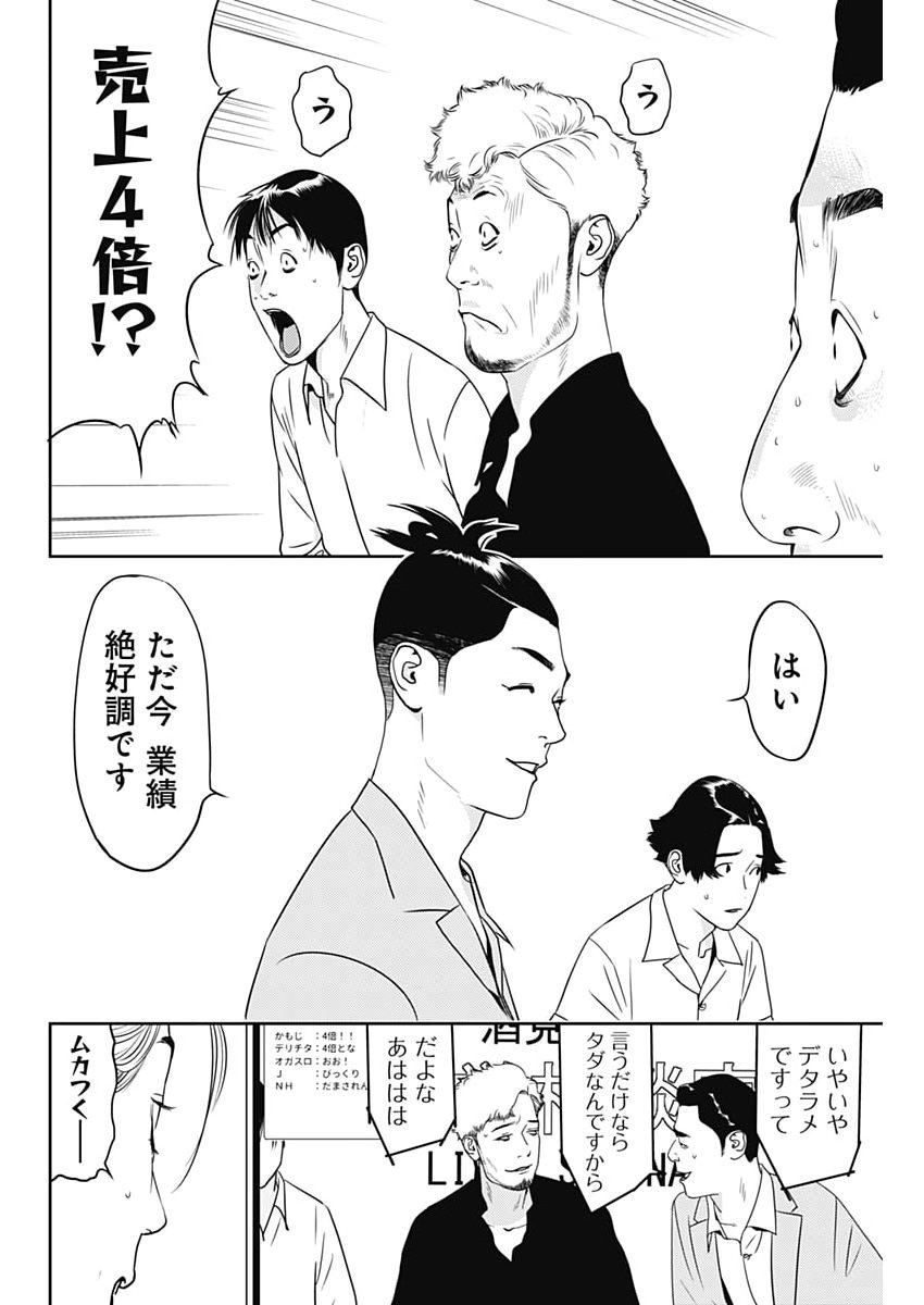 KAMO NO NEGI NIWA DOKU GA ARU: KAMO KYOUJU NO  Chapter 103 page 2 - nihonkuni.com