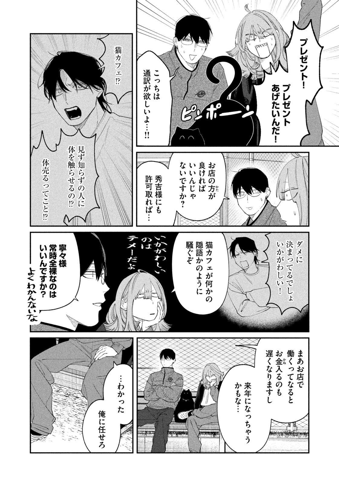 ODA-CHAN TO AKECHI-KUN Chapter 66 - Page 6