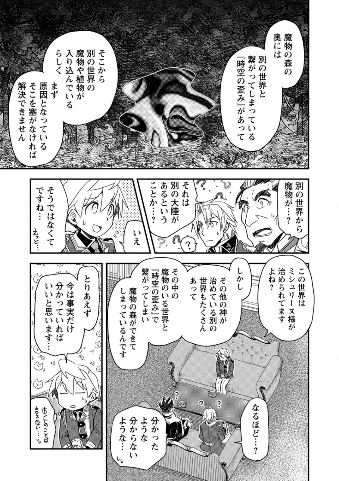TENSEI SHITARA HEIMIN DESHITA. SEIKATSU SUIJUN NI TAERARENAI NO DE KIZOKU O MEZASHIMASU Chapter 37.2 page 5 - nihonkuni.com