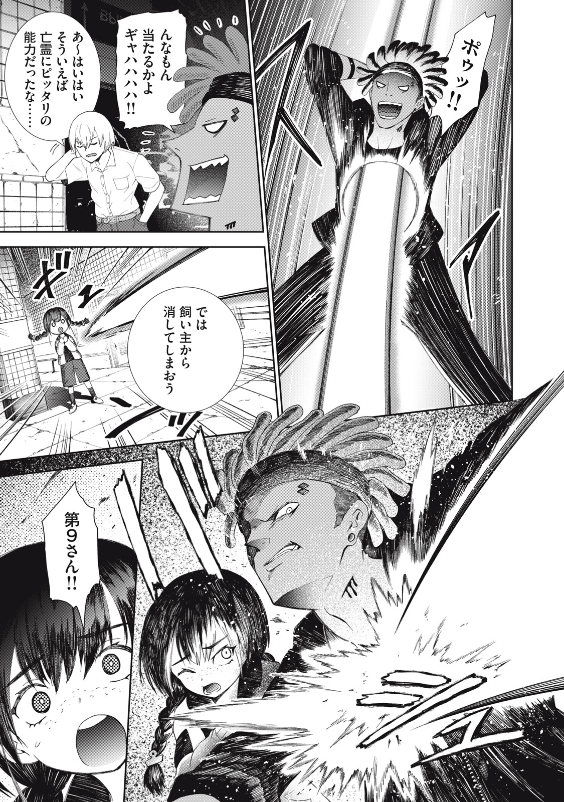 CHILDREN OF BELGRADE METRO Chapter 13 page 16 - nihonkuni.com