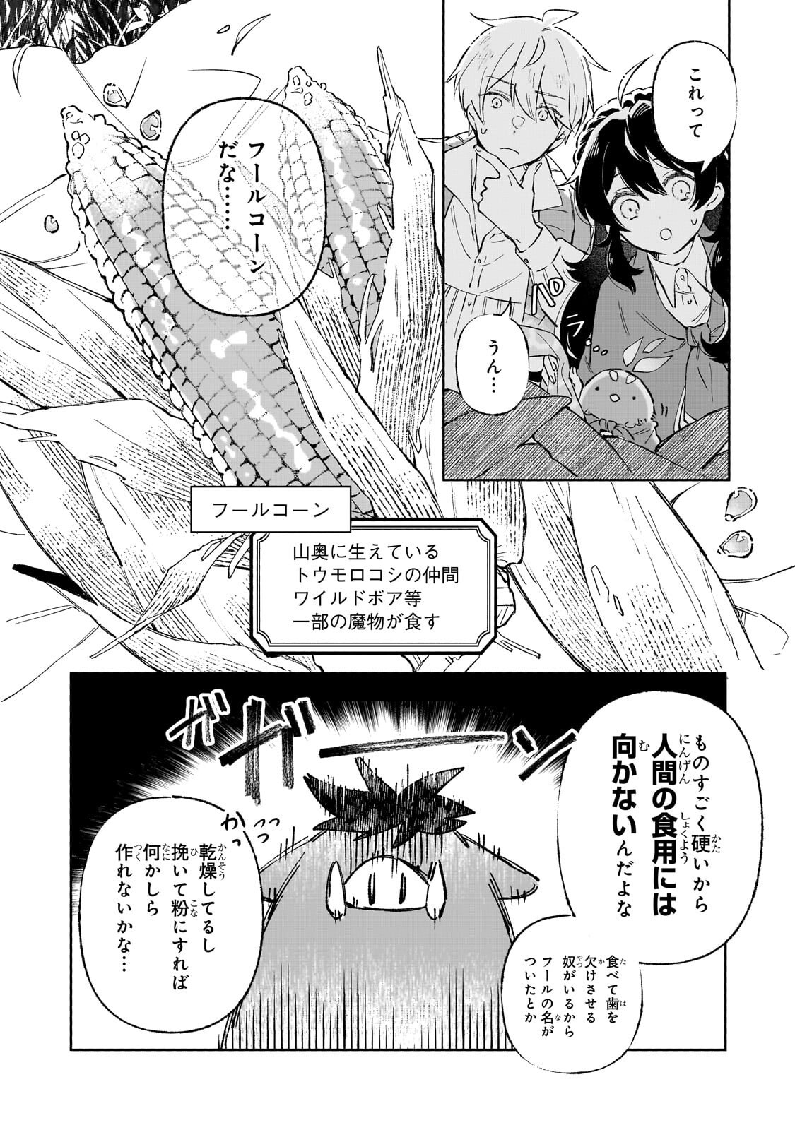 AKATSUKI NO MAJO REISHI HA JIYU NI IKITAI MAO TOBATSU WO OETANODE, NOMBIRI OMISE WO HIRAKIMASU Chapter 22.1 page 8 - nihonkuni.com