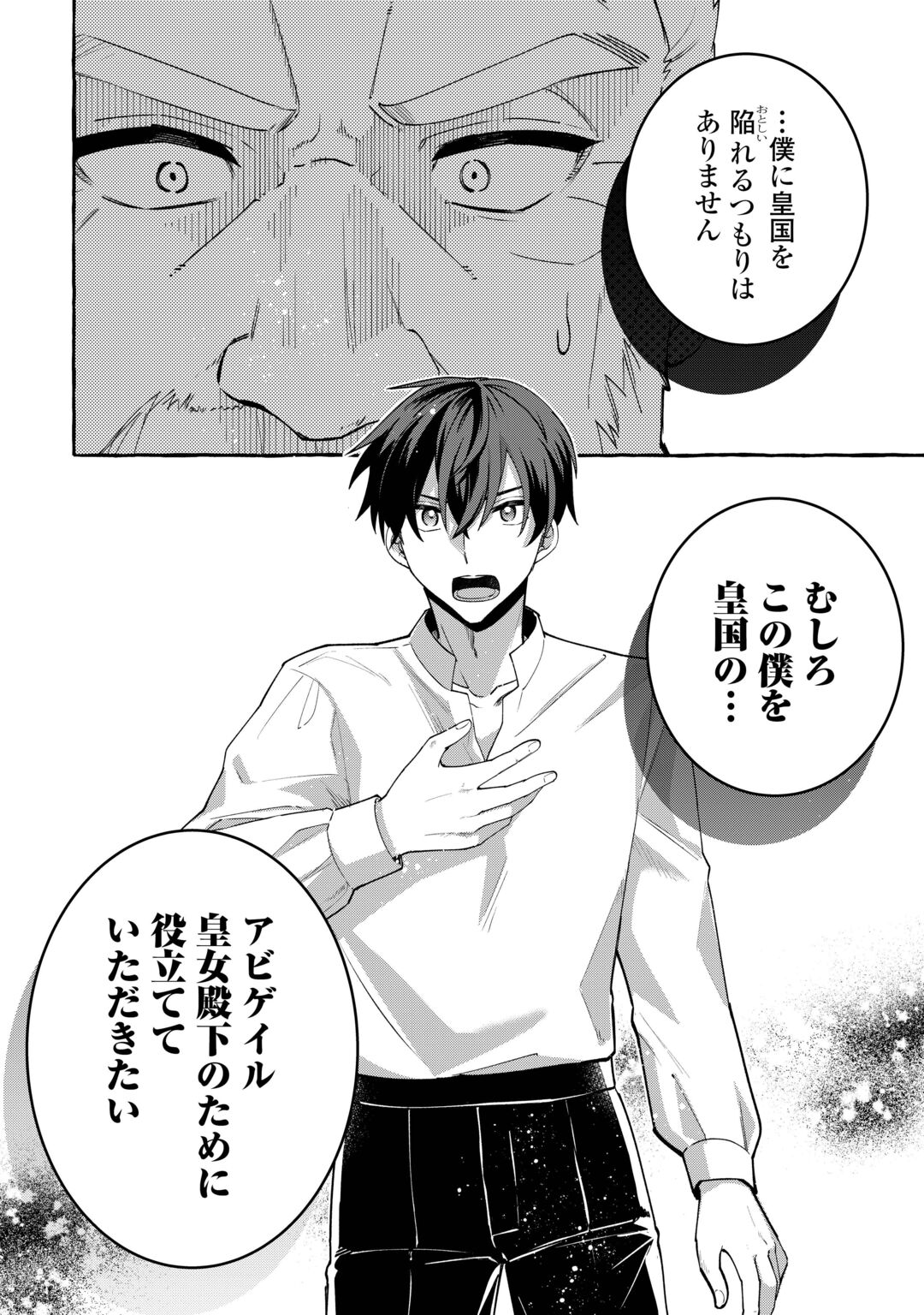 SHOKEI SARETA SHI NI MODORI NO DAIROKU OUJI WA KOKOKU WO SUTE, RINKOKU NO GUILLOTINE KOUJO TO FUKUSHUU WO CHIKAU Chapter 11 page 2 - nihonkuni.com