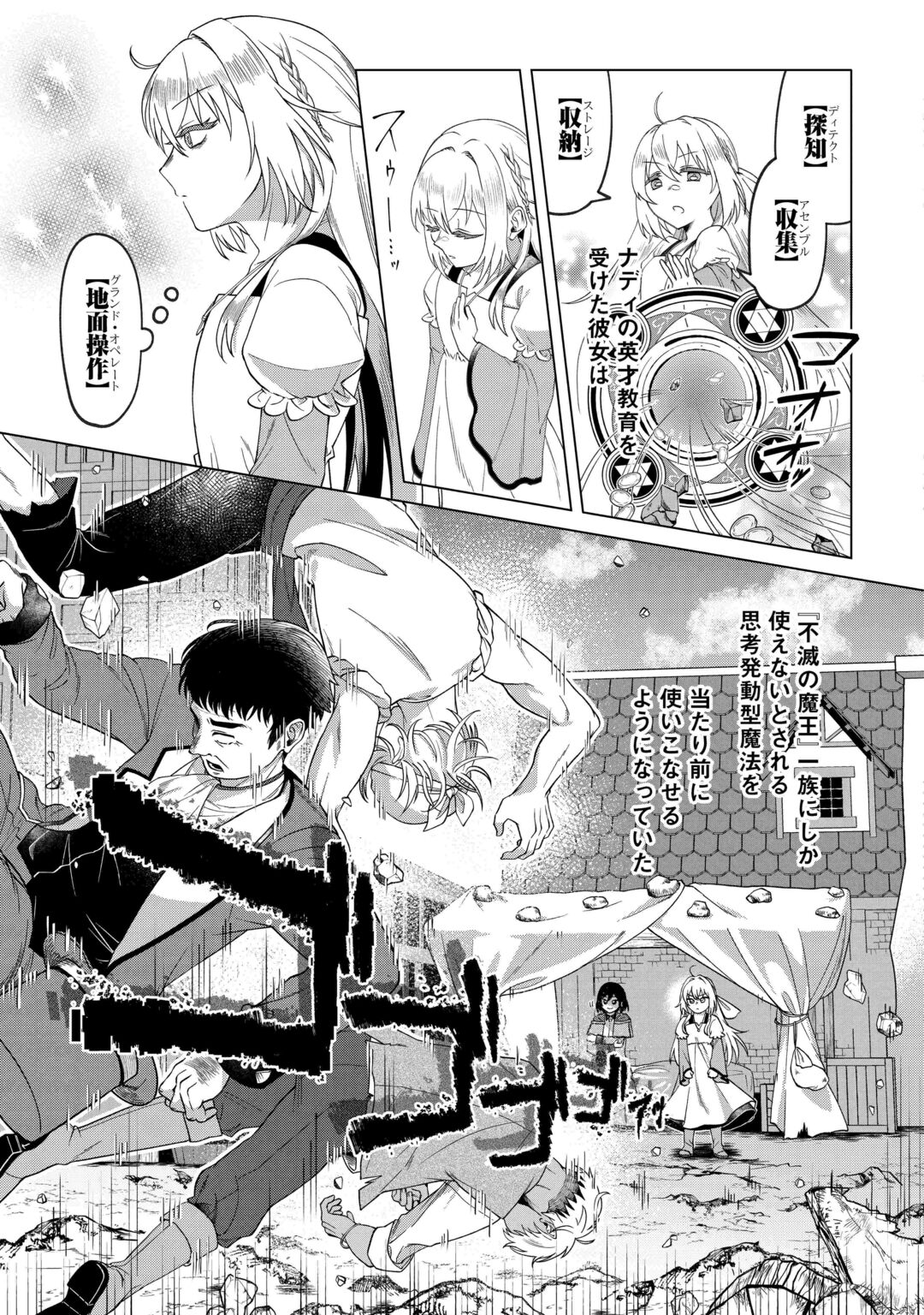 GO-KAIME NO JINSEI, TENSEI SHITARA SHINISOONA KOJI DESHITA Chapter 3 page 5 - nihonkuni.com