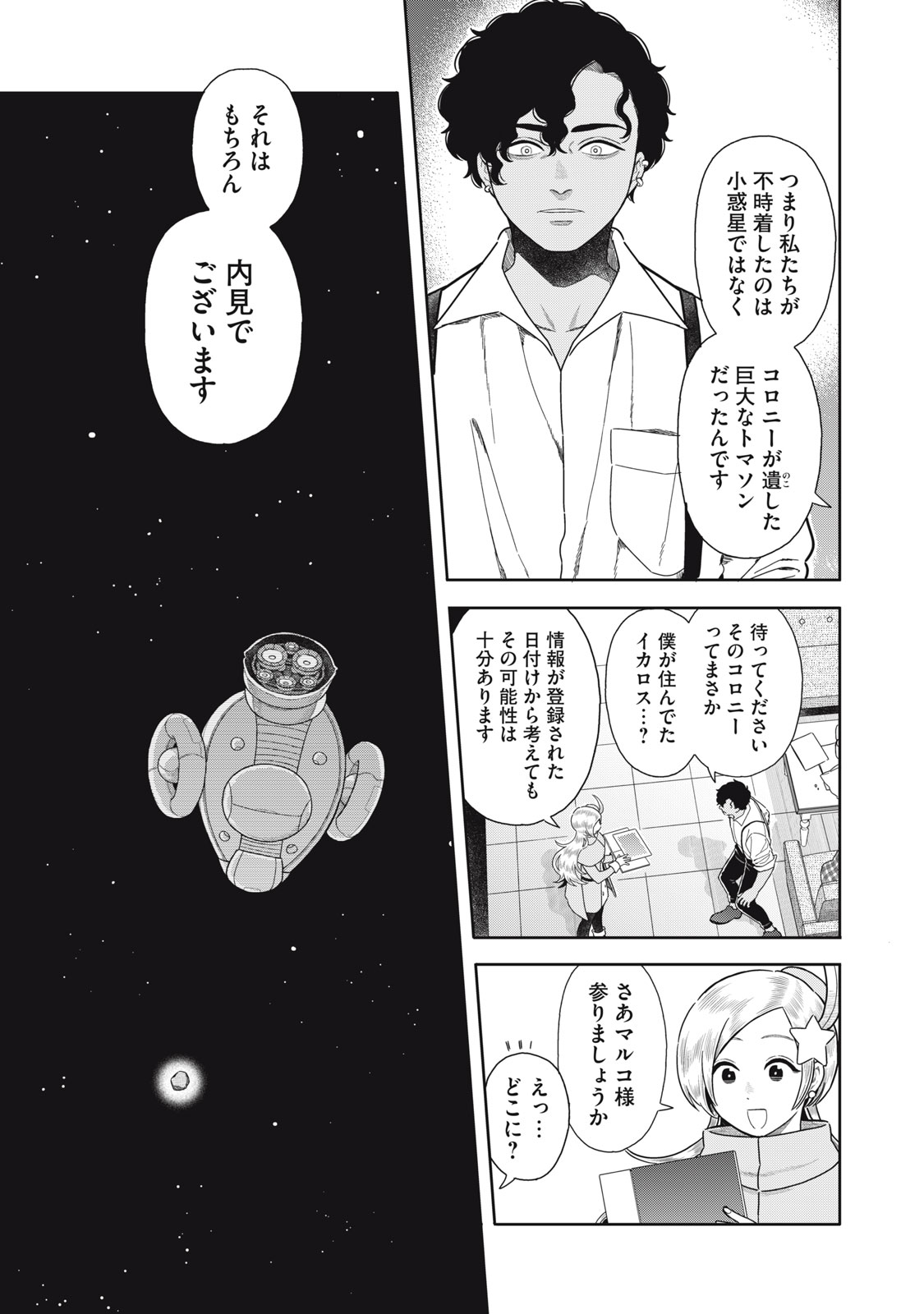 UCHUU FUDOUSAN HOSHINO Chapter 13 page 21 - nihonkuni.com