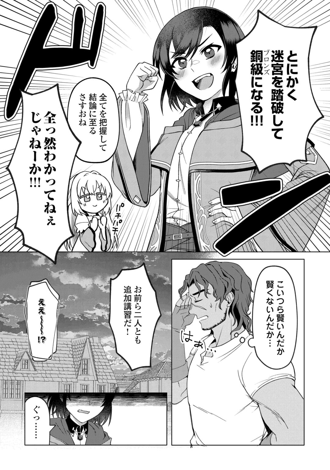 GO-KAIME NO JINSEI, TENSEI SHITARA SHINISOONA KOJI DESHITA Chapter 3 page 22 - nihonkuni.com