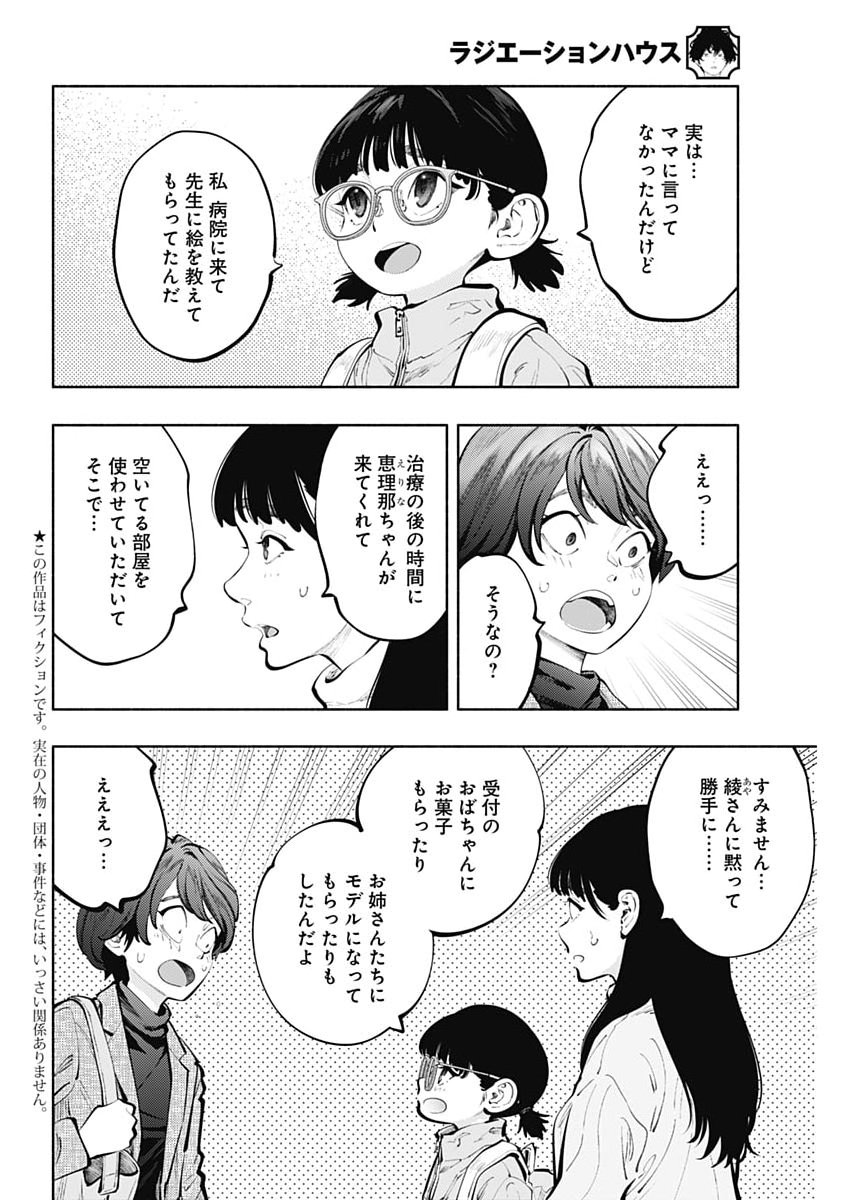 RADIATION HOUSE - RAW Chap 175 - Pic 2