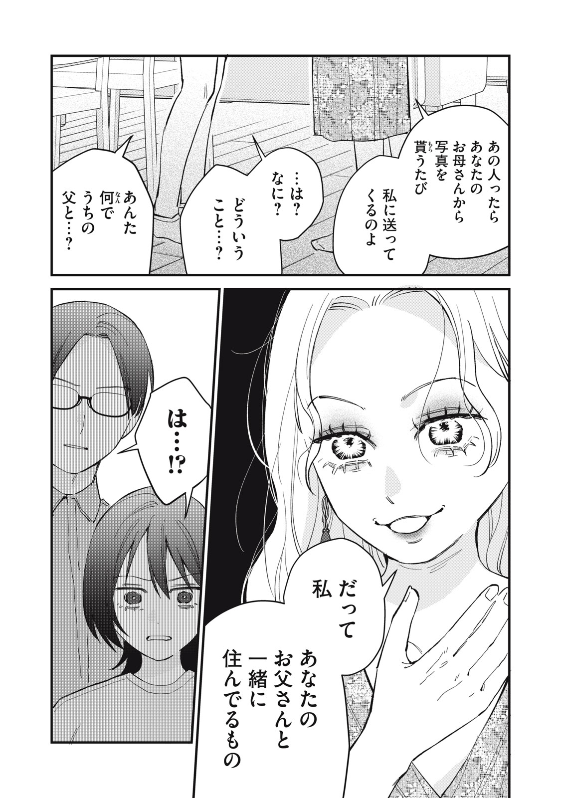 HITOKUCHI CHOUDAI Chapter 22 - Page 3