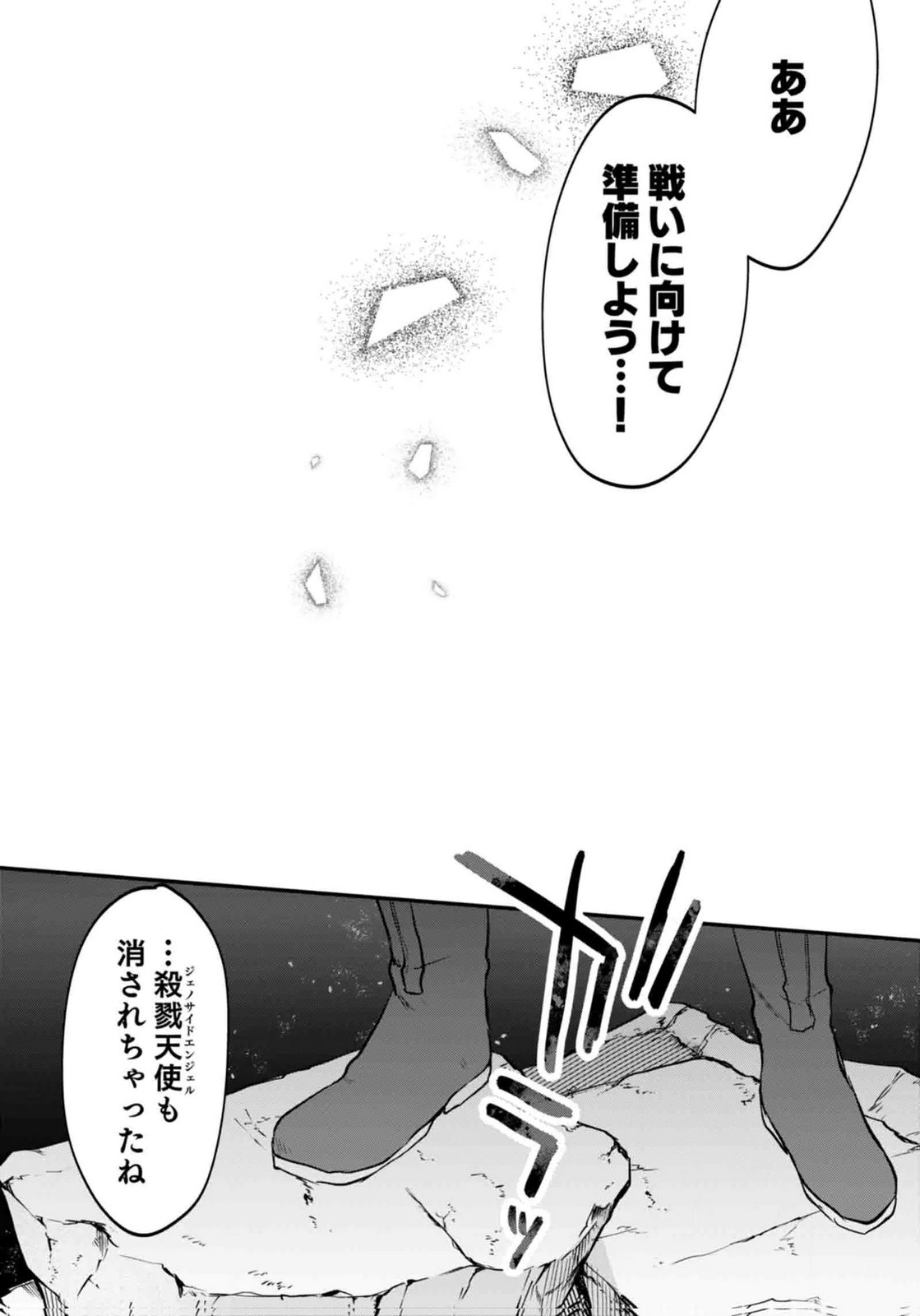 SHIRO NO NECROMANCER: SHIRYOU-OU E NO MICHI Chapter 59 page 34 - nihonkuni.com