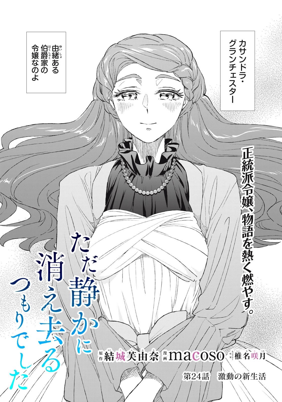 TADA SHIZUKA NI KIESARU TSUMORI DESHITA Chapter 24.1 page 1 - nihonkuni.com