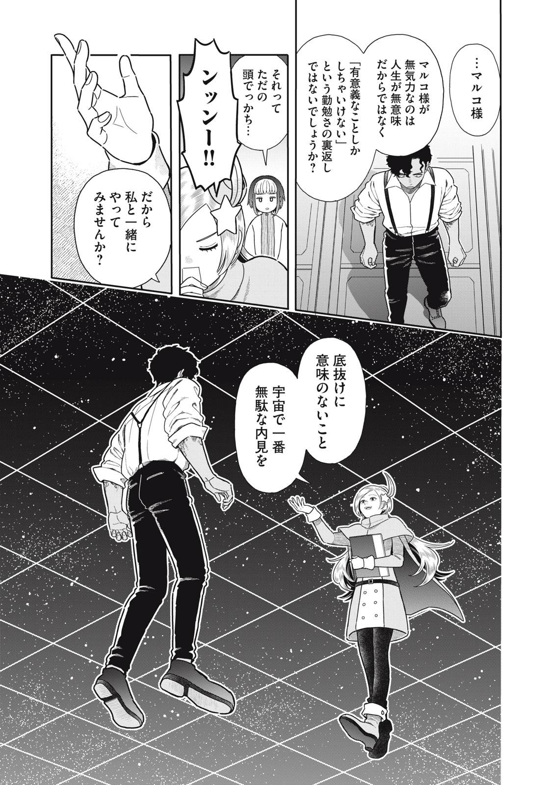 UCHUU FUDOUSAN HOSHINO Chapter 13 page 25 - nihonkuni.com