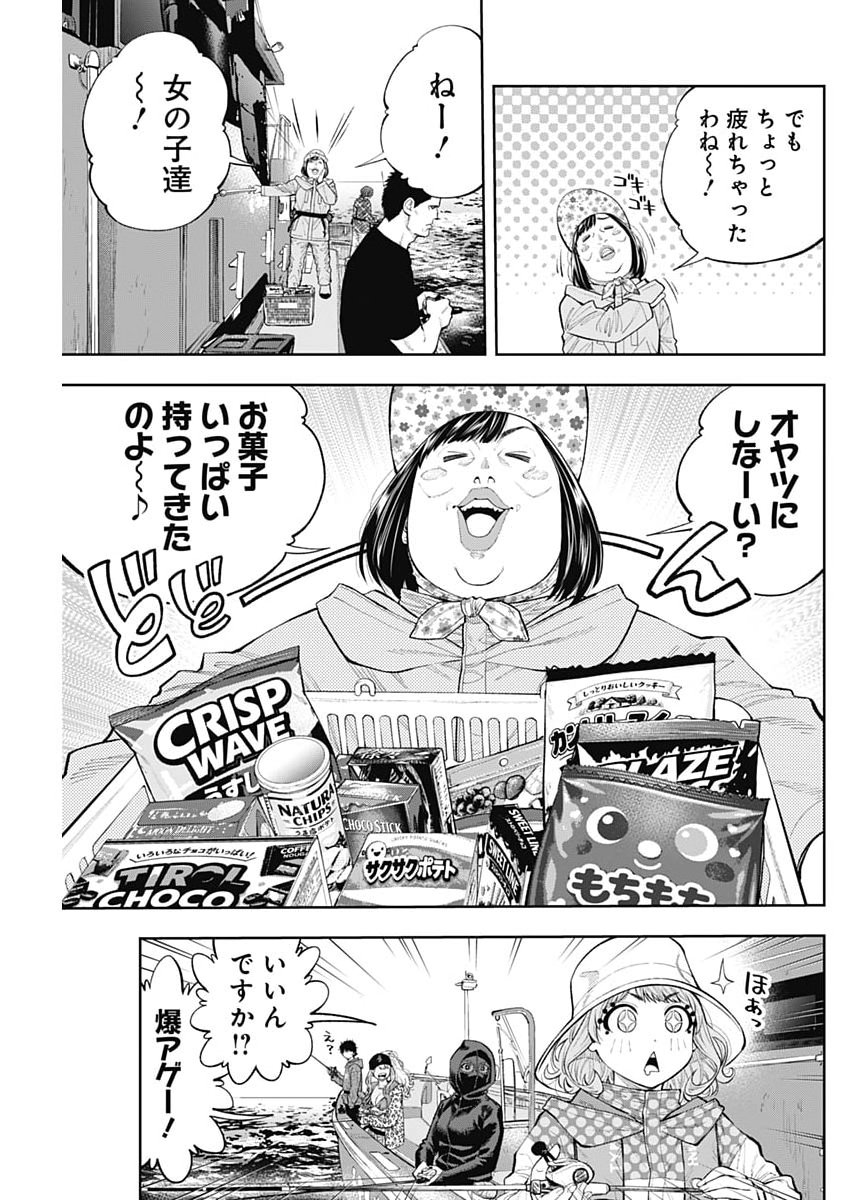 TSUTTE TABETAI GAL SAWA-SAN Chapter 51 - Page 11