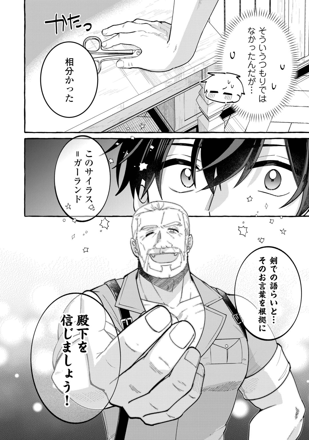SHOKEI SARETA SHI NI MODORI NO DAIROKU OUJI WA KOKOKU WO SUTE, RINKOKU NO GUILLOTINE KOUJO TO FUKUSHUU WO CHIKAU Chapter 11 page 12 - nihonkuni.com