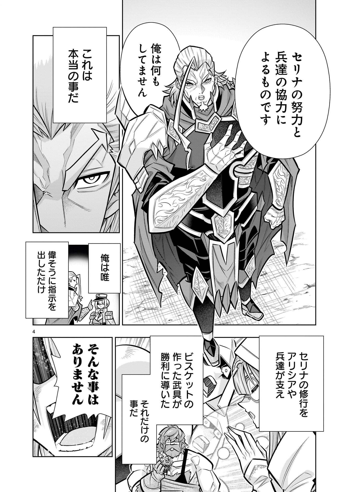 KIZUITARA MUSOU GAME NO AKUYAKU SHOUGUN DATTA KEN. ~HAMETSU ROUTE WA BUCCHIKOWASU~ RAW Chapter 11.1 page 4 - nihonkuni.com