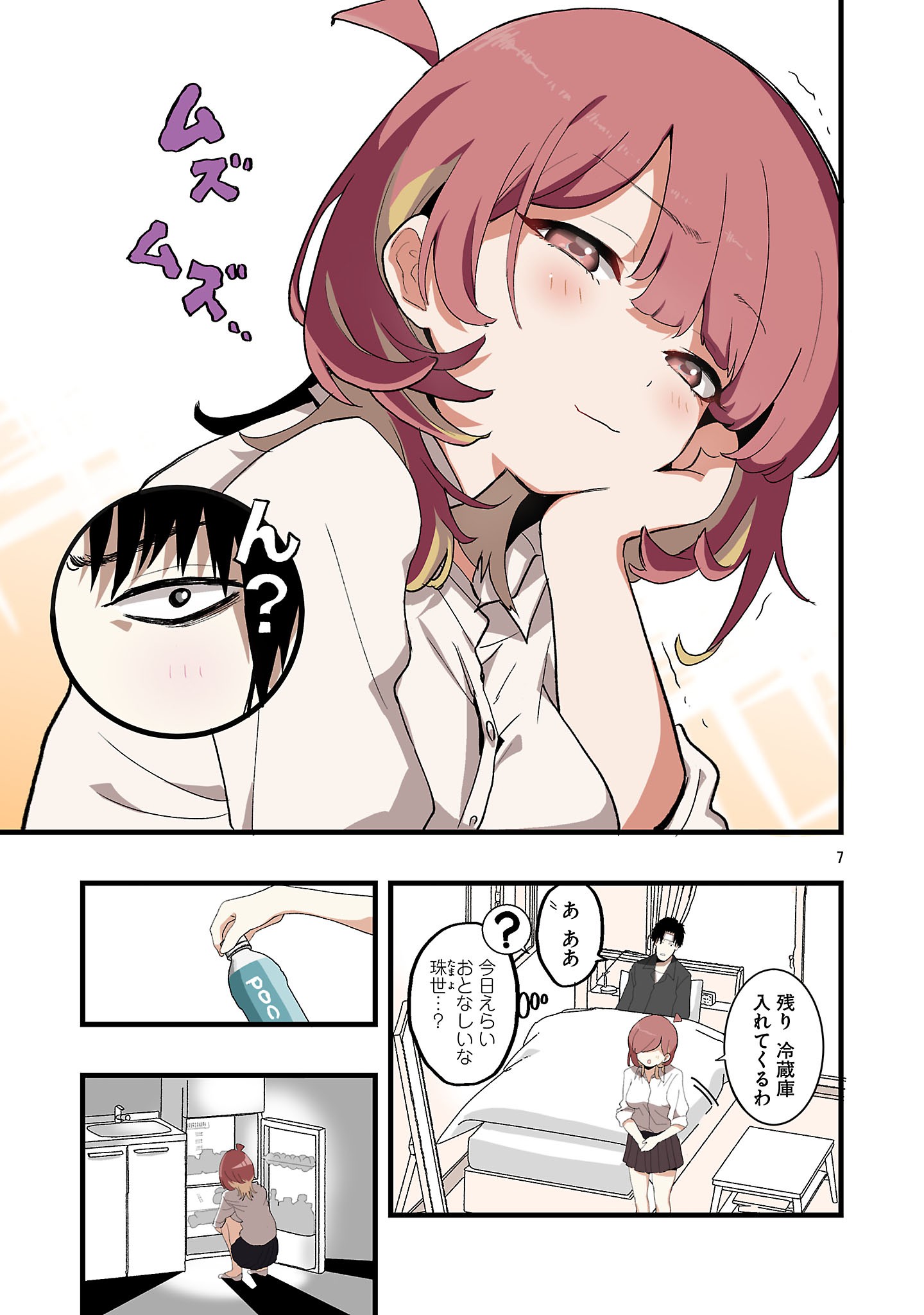 SEYAKATE TAMAYO CHAN WA KOI GA SHITAI Chapter 10 page 7 - nihonkuni.com