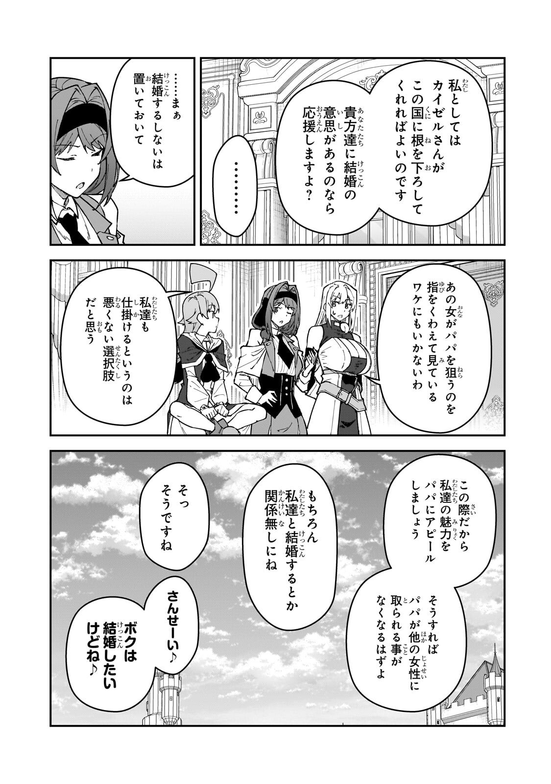 S RANK BOUKENSHA DE ARU ORE NO MUSUME-TACHI WA JUUDO NO FATHER CON DESHITA (MANGA) - RAW Chapter 63.1 page 11 - nihonkuni.com