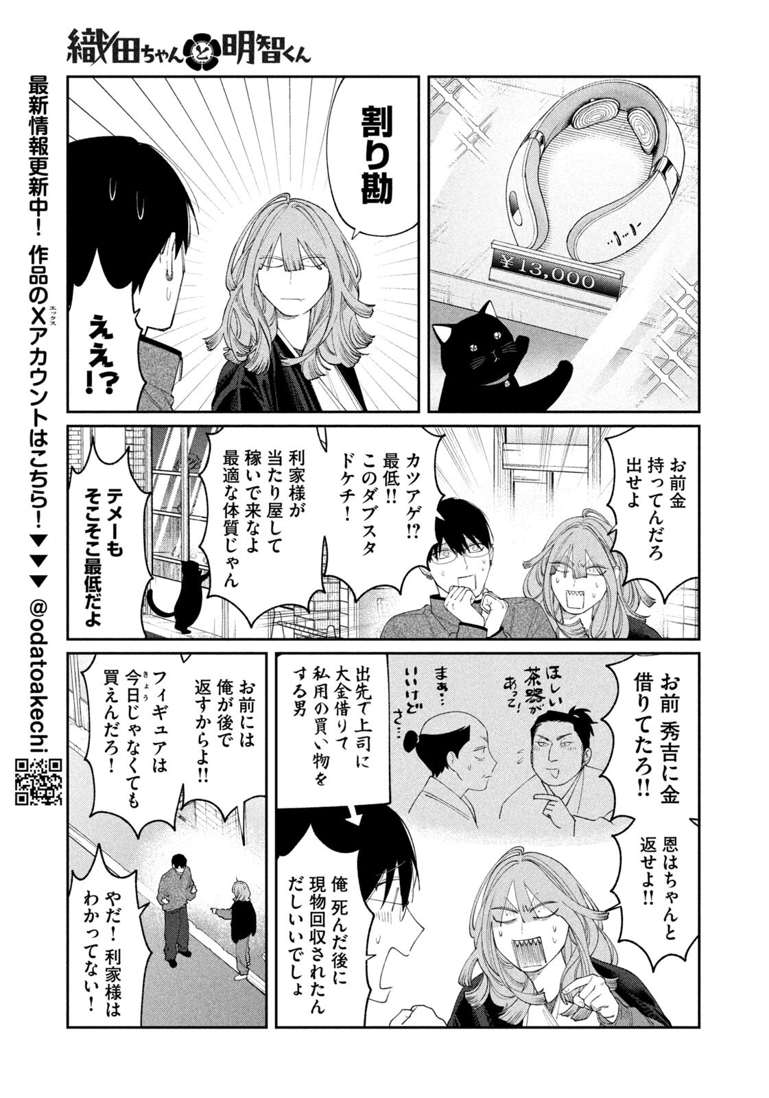 ODA-CHAN TO AKECHI-KUN Chapter 66 - Page 9