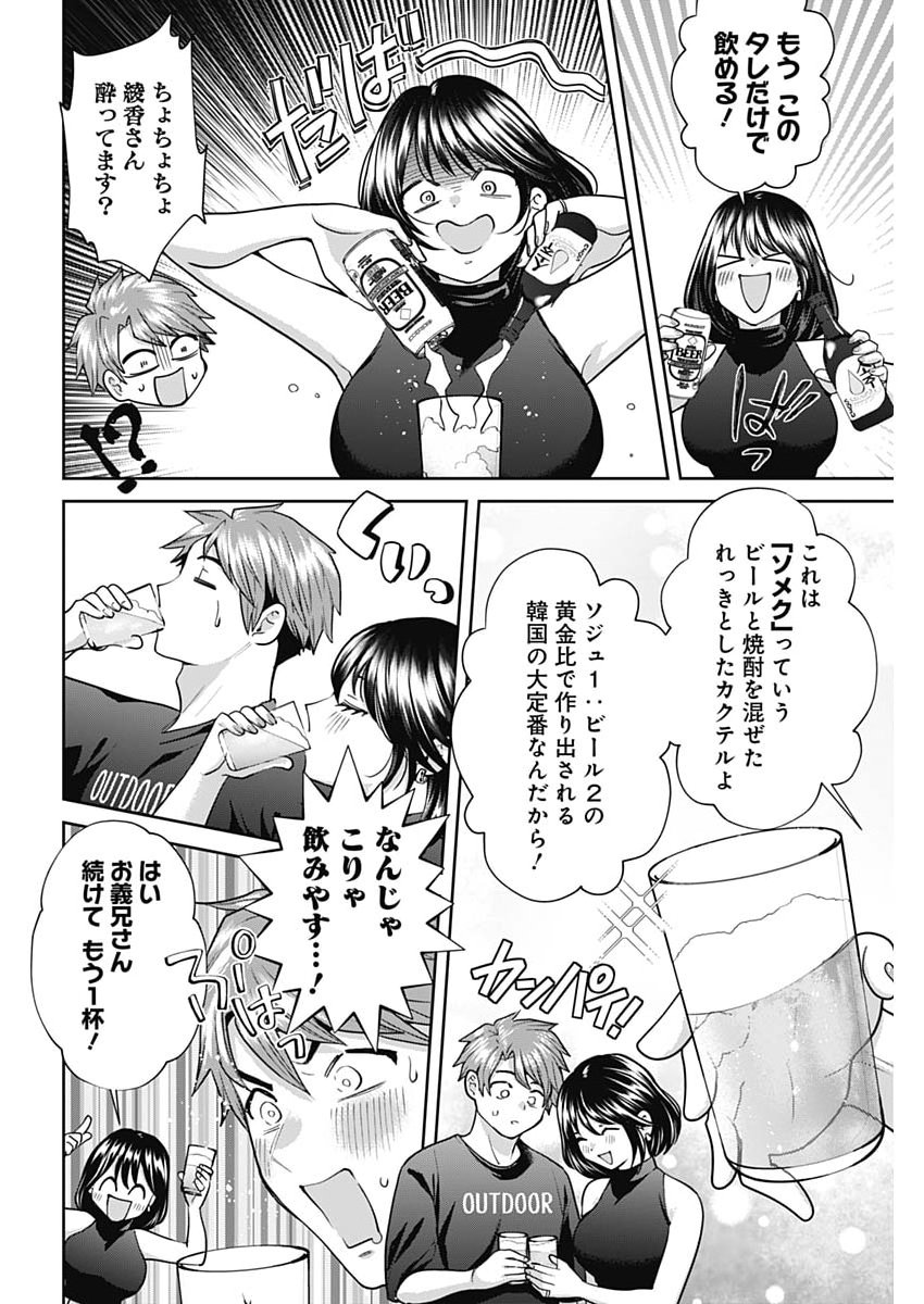 FUUFU NO HIKETSU WA BANSHAKU DESU Chapter 38 page 10 - nihonkuni.com