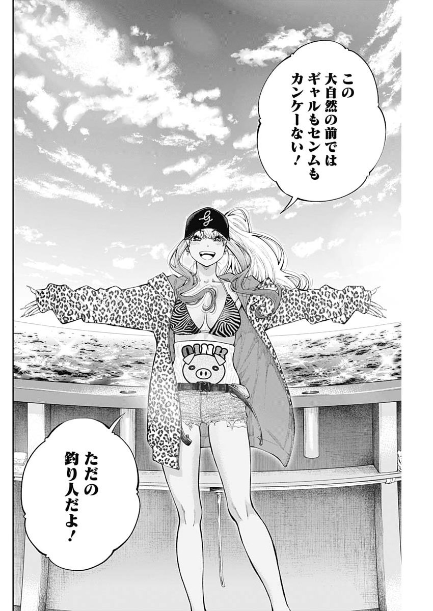 TSUTTE TABETAI GAL SAWA-SAN Chapter 51 - Page 20
