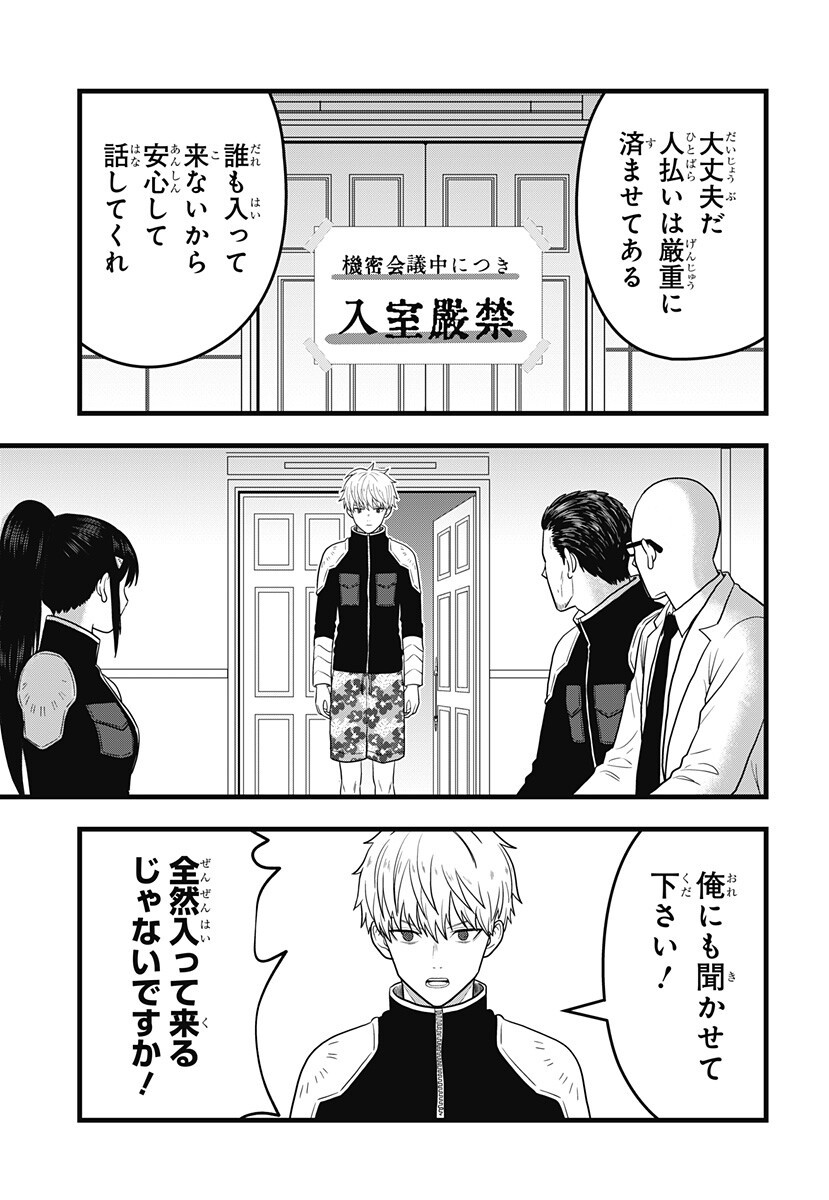 KAIJUU 8-GOU: RELAX Chapter 27 page 9 - nihonkuni.com