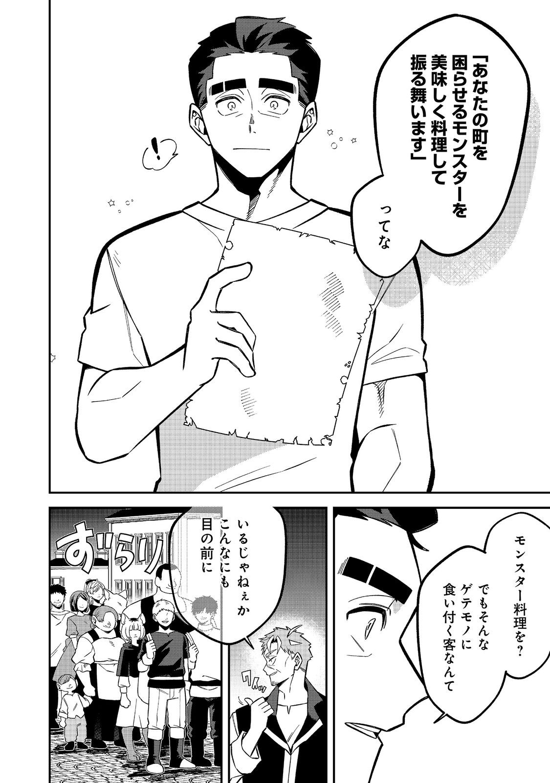 E? GUILD NAI DE YUIITSU "COOK" WO KIWAMETE RU ORE WO KUBI DESU KA? Chapter 11.2 page 15 - nihonkuni.com