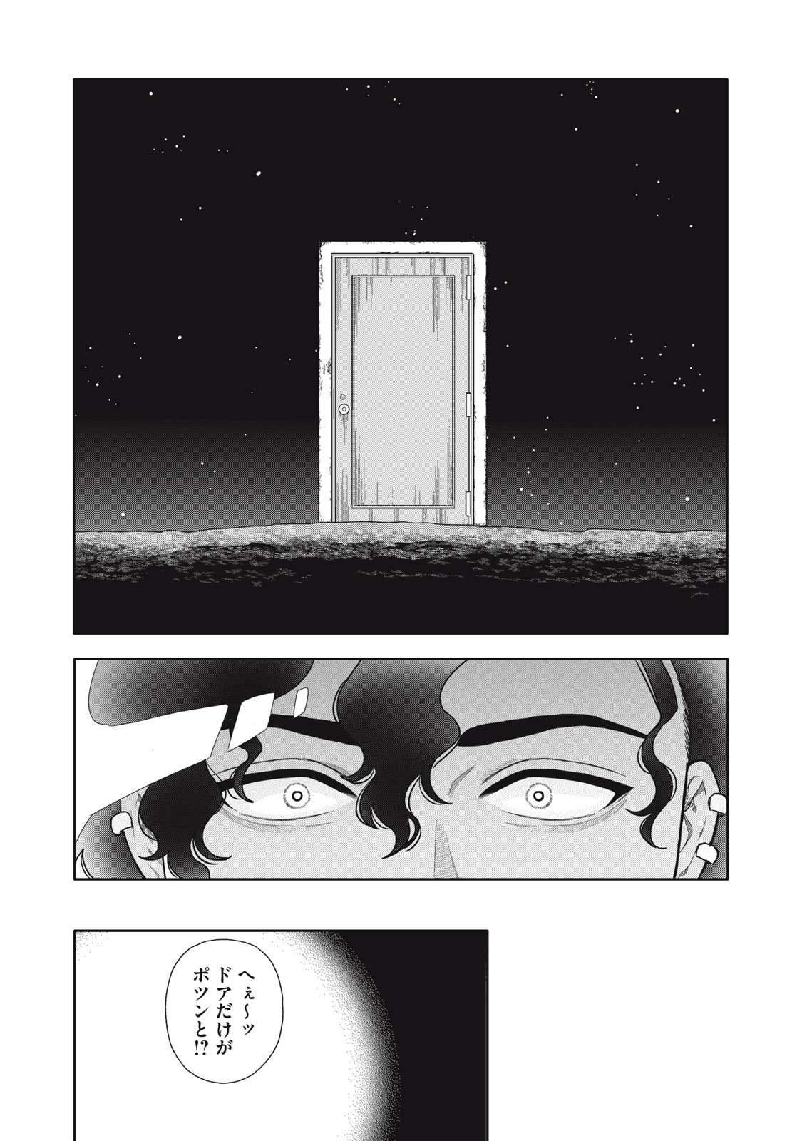 UCHUU FUDOUSAN HOSHINO Chapter 13 page 6 - nihonkuni.com