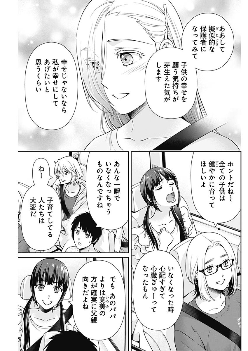 ISSHO NI KURASHITE II DESU KA? Chapter 72 page 19 - nihonkuni.com