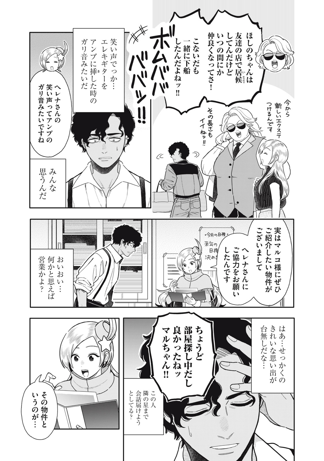 UCHUU FUDOUSAN HOSHINO Chapter 13 page 19 - nihonkuni.com