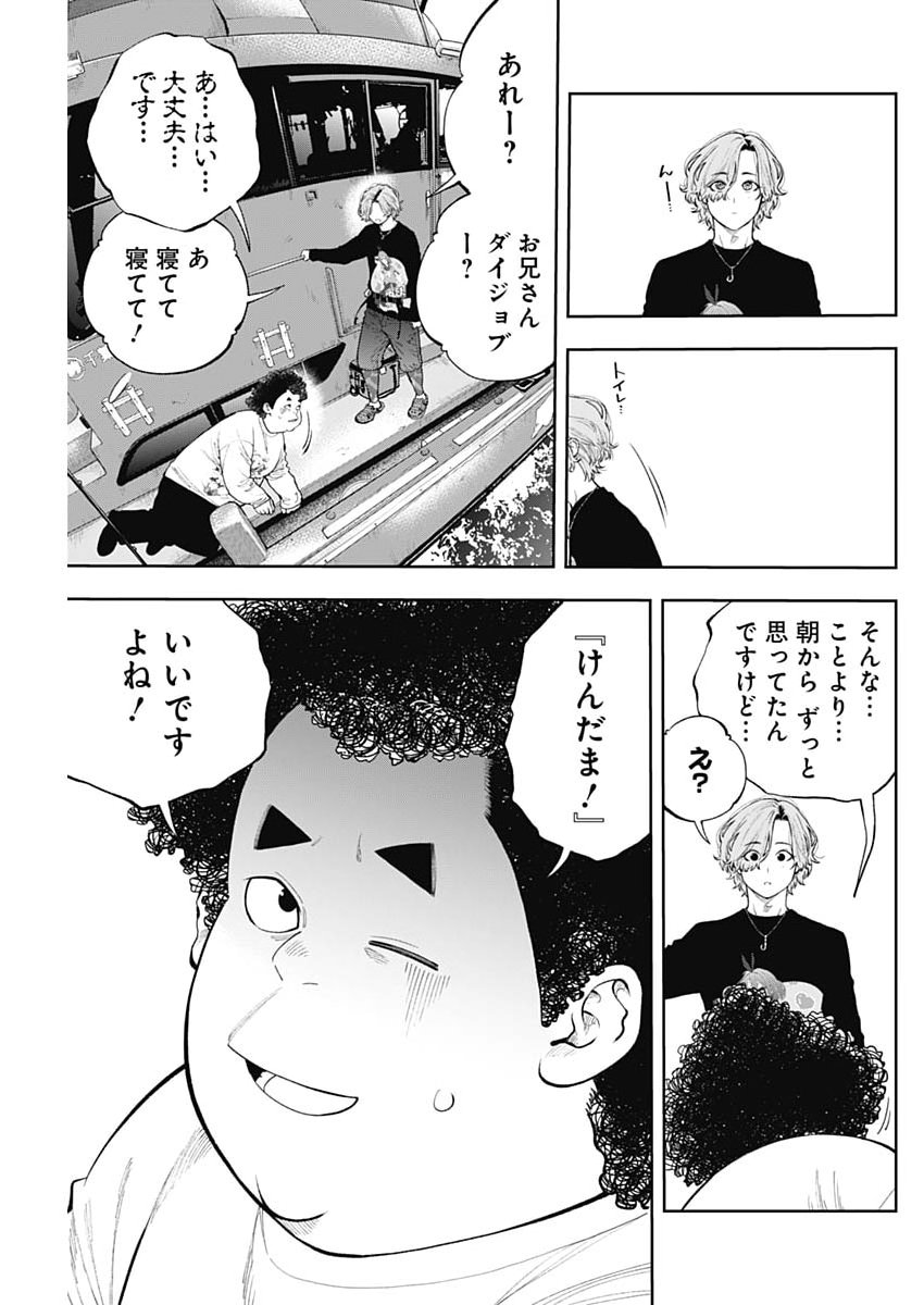 TSUTTE TABETAI GAL SAWA-SAN Chapter 51 - Page 13