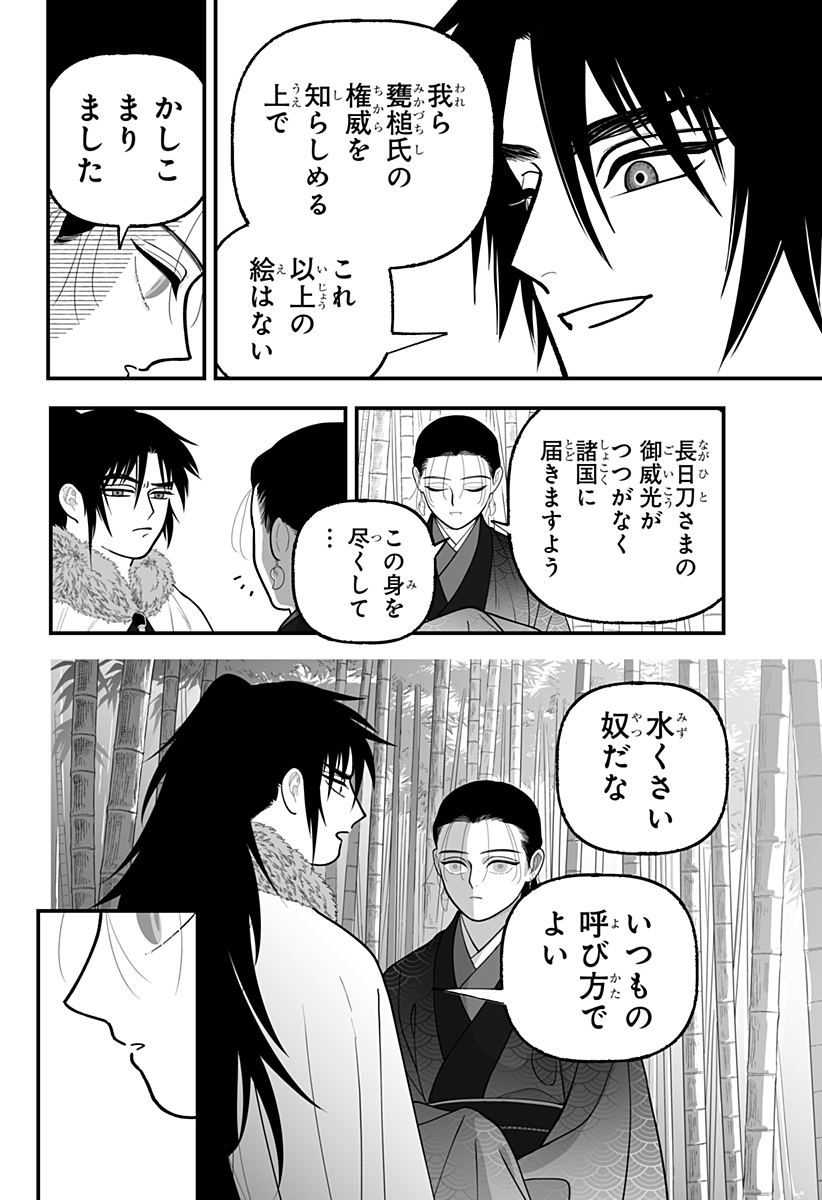 KAMI YOMU FUTARI Chapter 12 page 20 - nihonkuni.com