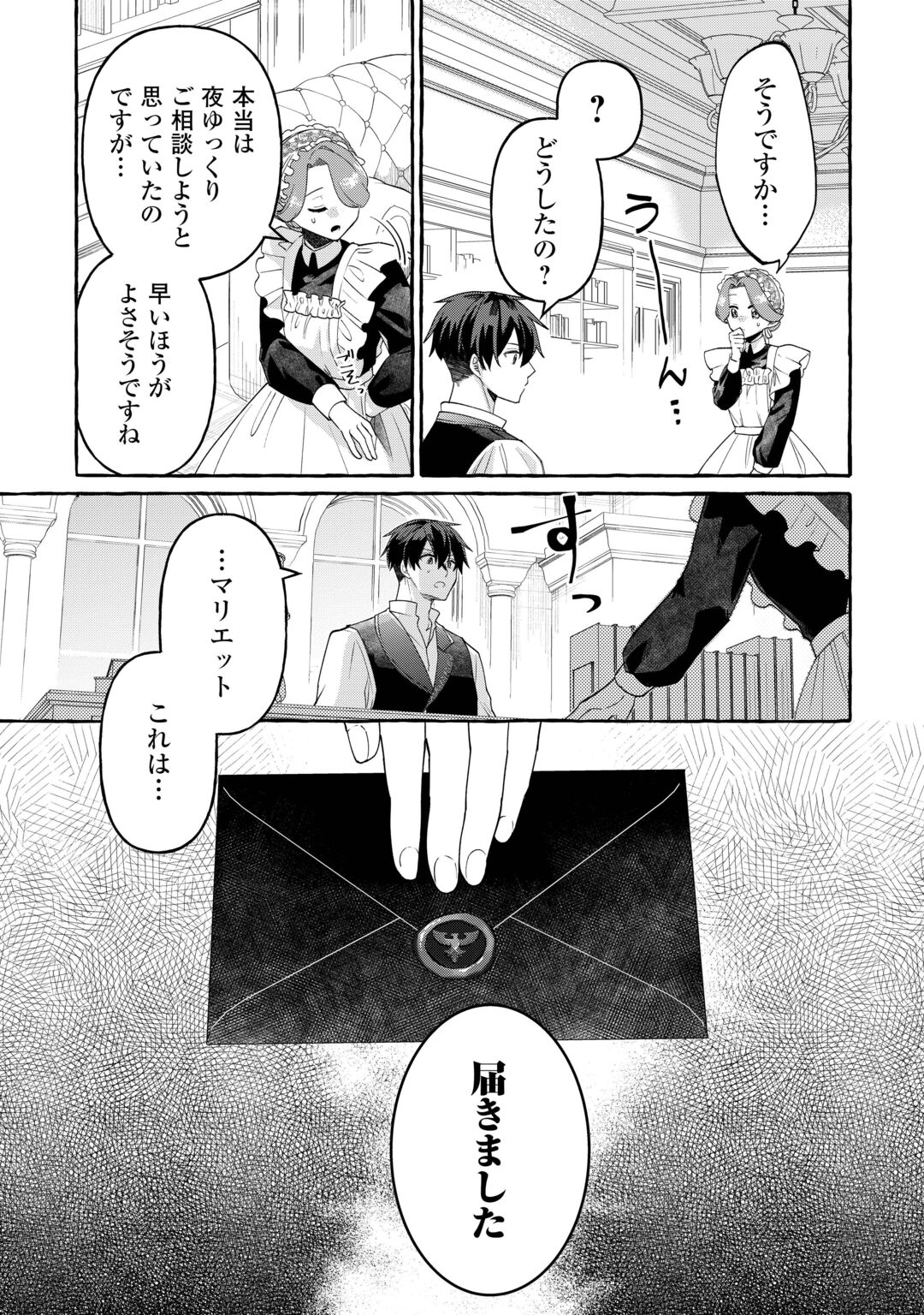 SHOKEI SARETA SHI NI MODORI NO DAIROKU OUJI WA KOKOKU WO SUTE, RINKOKU NO GUILLOTINE KOUJO TO FUKUSHUU WO CHIKAU Chapter 11 page 19 - nihonkuni.com