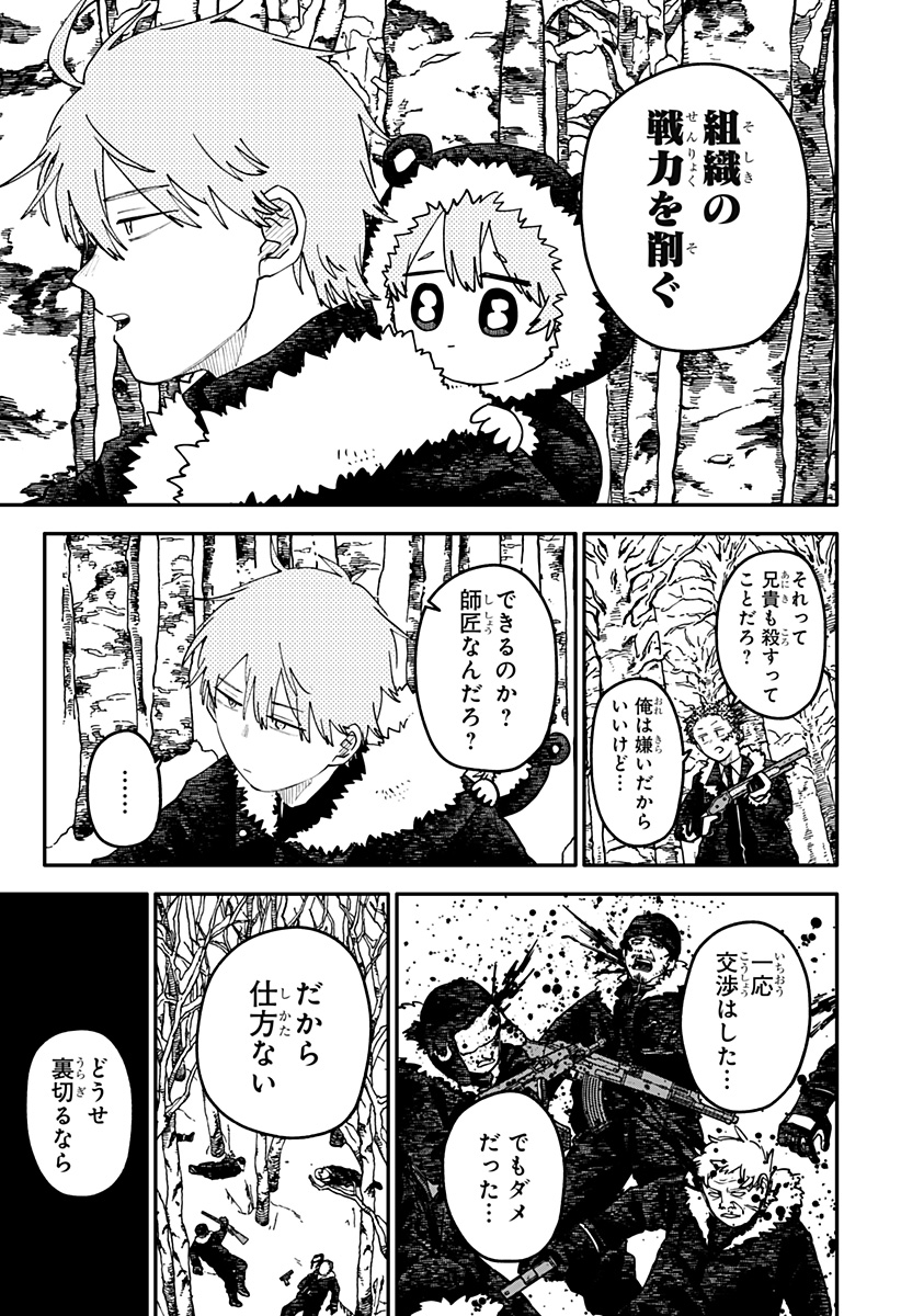 YOUCHIEN WARS Chapter 135 page 11 - nihonkuni.com