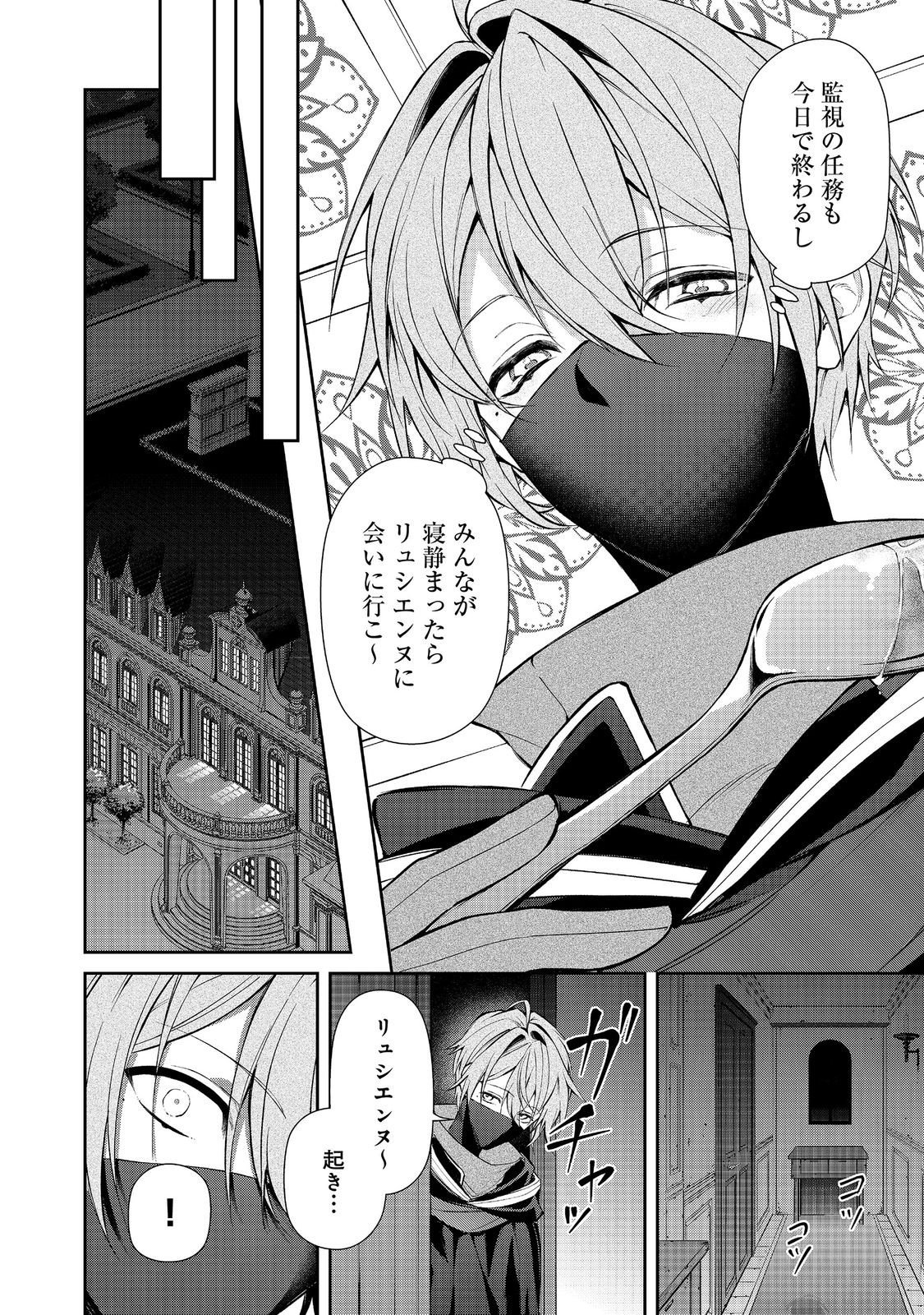 AKUYAKU NO OUJO NI TENSEI SHITAKEDO, KAKUSHI CHARA GA KAKURETENAI. @COMIC Chapter 9.1 page 12 - nihonkuni.com