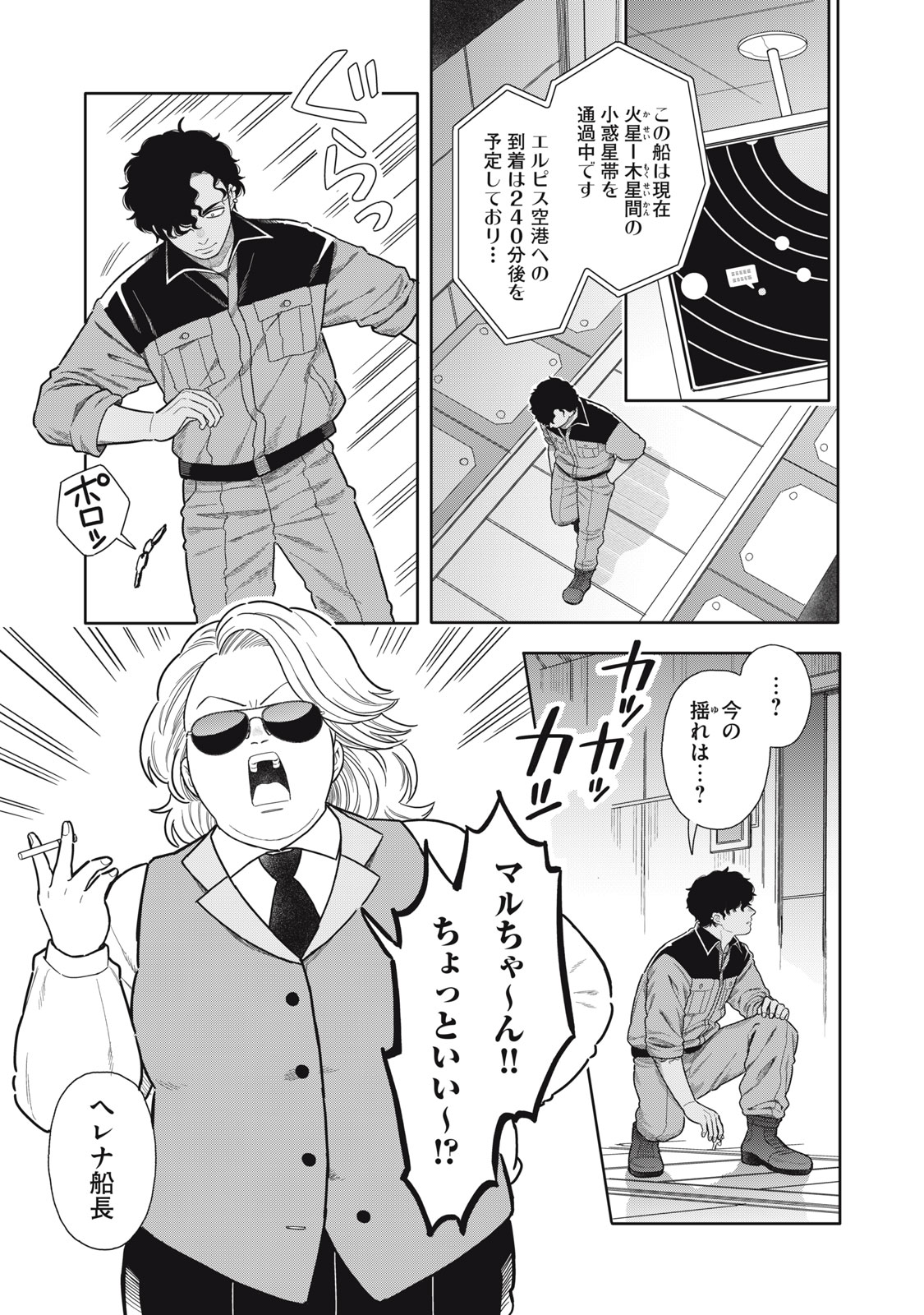 UCHUU FUDOUSAN HOSHINO Chapter 13 page 3 - nihonkuni.com