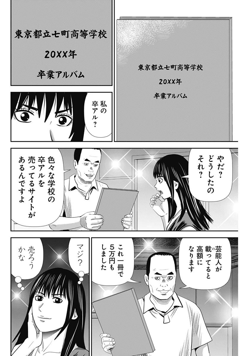 URAMIYA HONPO: DIABLO Chapter 96 page 26 - nihonkuni.com