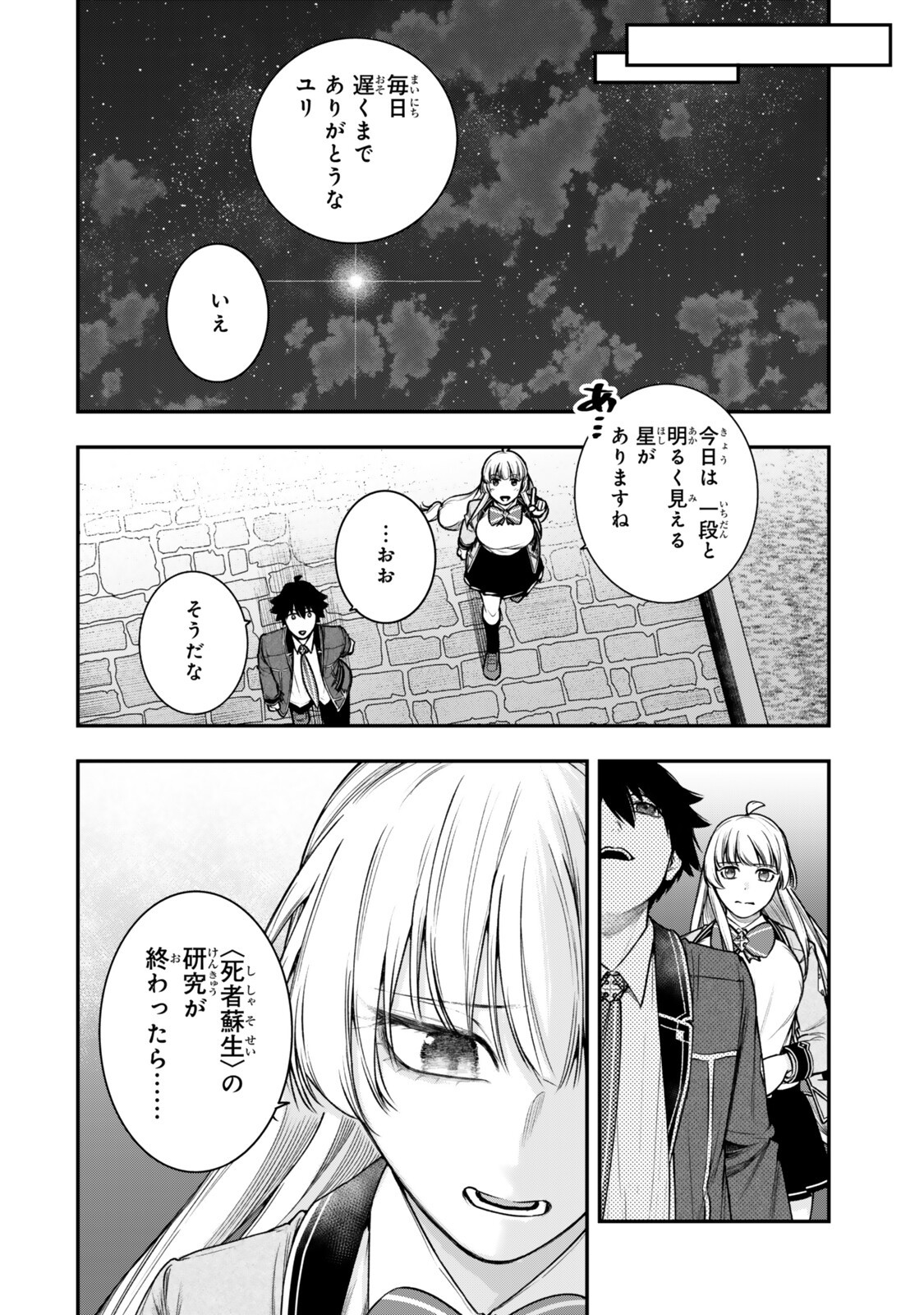 GOMI IKA DA TO TSUIHOUSARETA SHOUNIN, JITSUWA ZENSEI KENSHA DESU SHIJOU SAIKYOU NO KENSHA, SEKAI SAIKOU HOU NO GAKUEN NI KAYOU Chapter 23.1 page 12 - nihonkuni.com