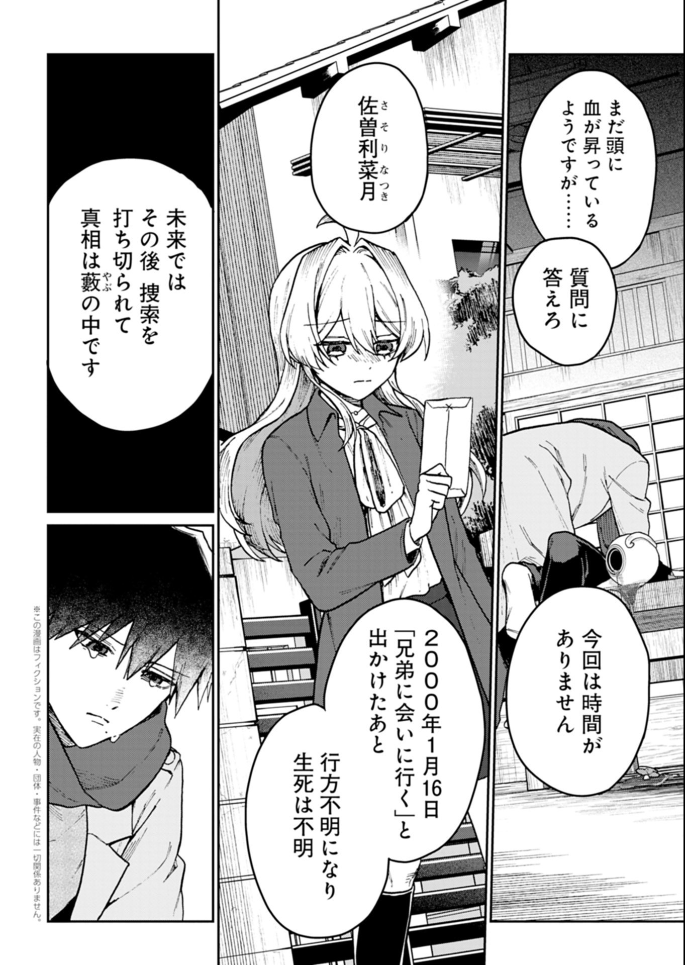 SASORIZA NO SHINZOU Chapter 4.3 page 1 - nihonkuni.com