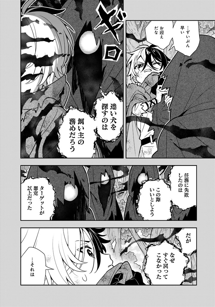 KONYAKU HAKI SARETA REIJO WO HIROTTA ORE GA, IKENAI KOTO WO OSHIEKOMU OISHI MONO WO TABESASETE OSHARE WO SASETE, SEKAICHI SHIAWASENA SHOJO NI PRODUCE! (MANGA) - RAW Chapter 118 page 8 - nihonkuni.com