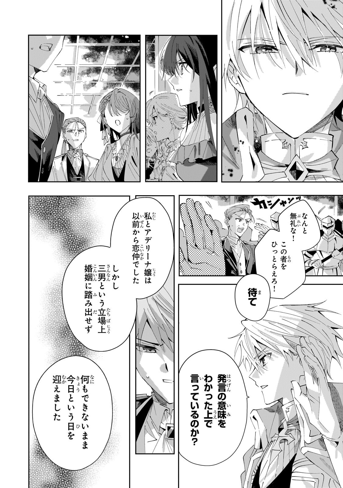 SHI NI MODORI NO AKUYAKU REIJOU WA, NIDOME NO JINSEI DE SUBETE WO SHIAWASE NI SHITE MISERU Chapter 6.2 page 6 - nihonkuni.com