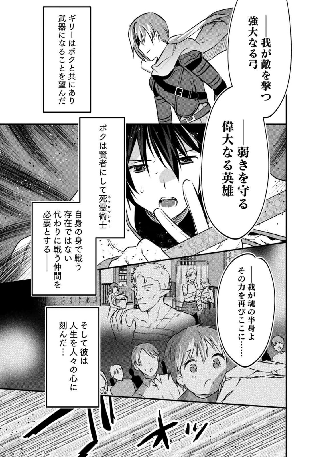 SHIRO NO NECROMANCER: SHIRYOU-OU E NO MICHI Chapter 59 page 21 - nihonkuni.com